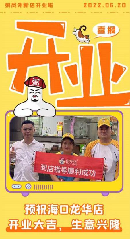 粥員外?？邶埲A店