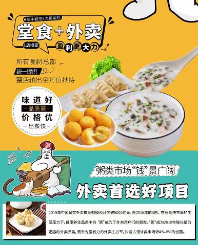 夫妻開粥員外粥店