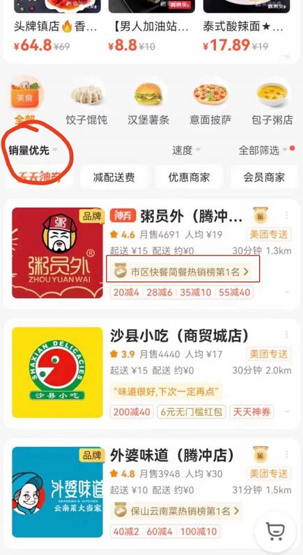 粥員外騰沖店