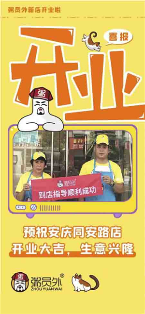 粥員外安徽安慶同安店