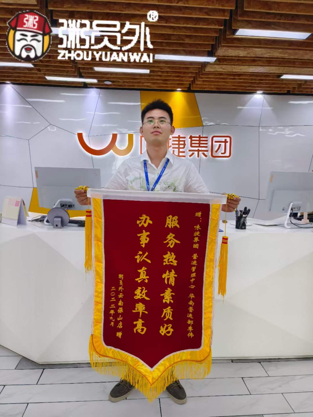 粥員外云南保山店