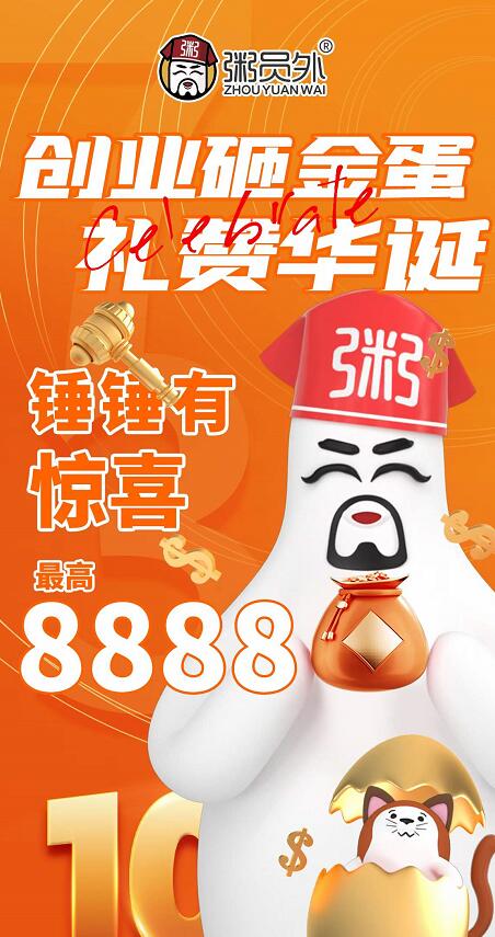 粥員外