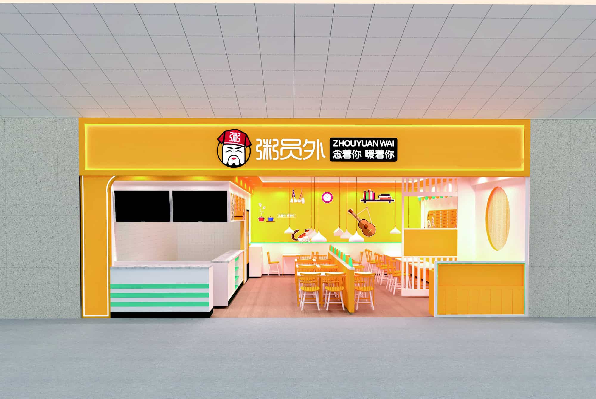 粥員外粥鋪