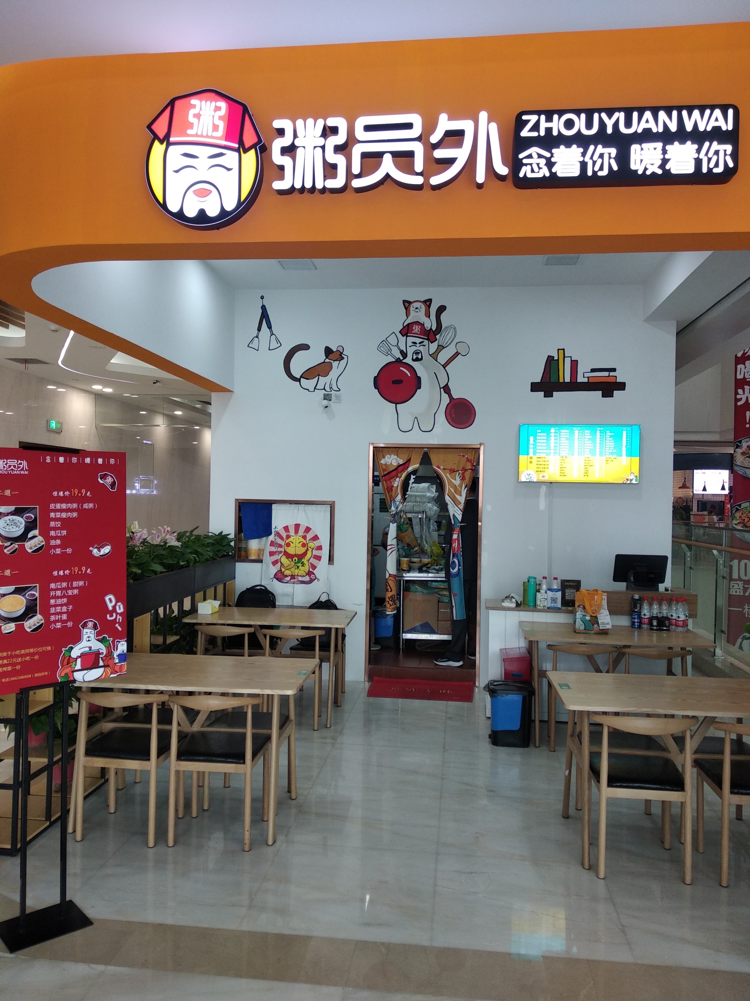 粥員外加盟