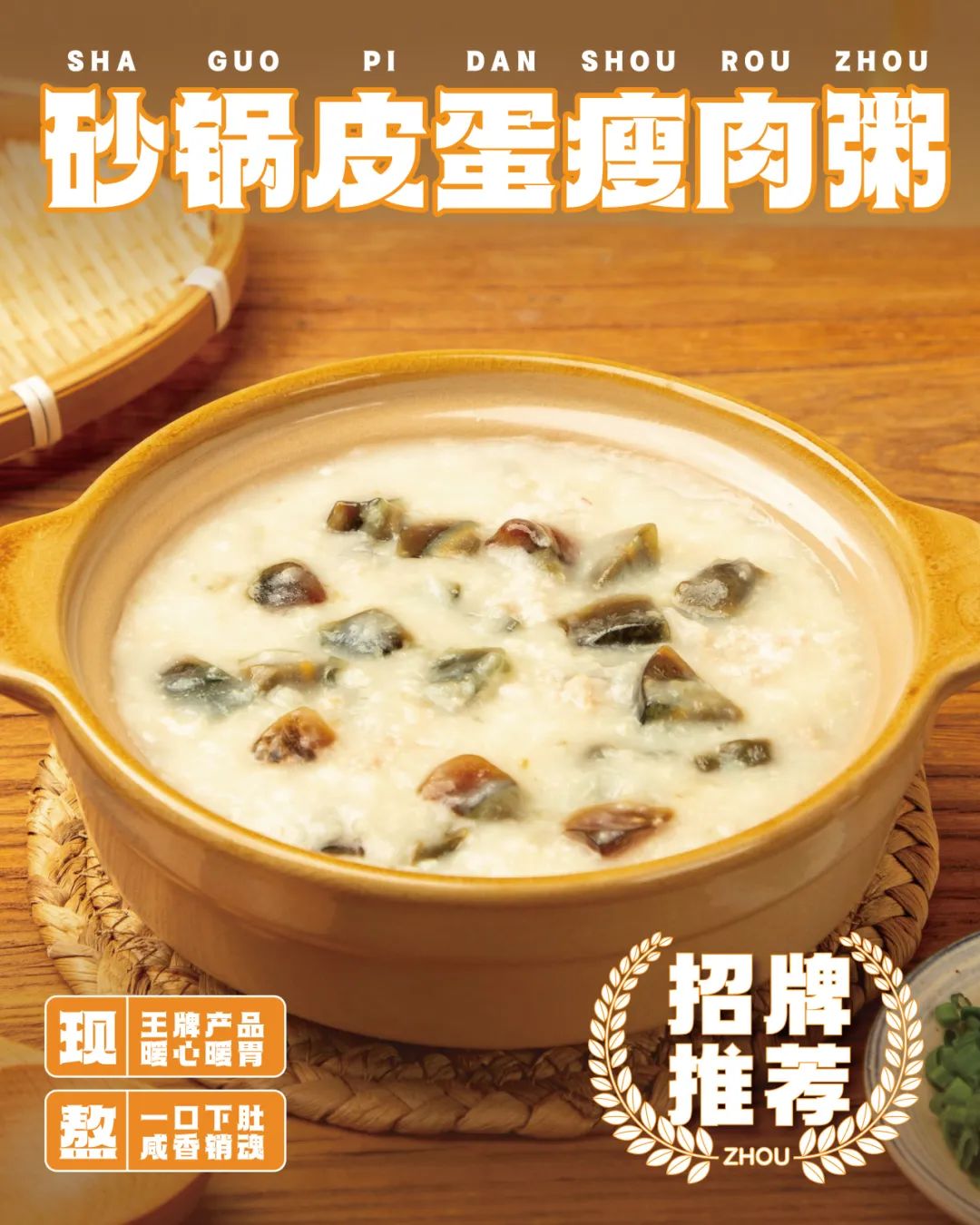砂鍋皮蛋瘦肉粥 砂鍋皮蛋瘦肉粥