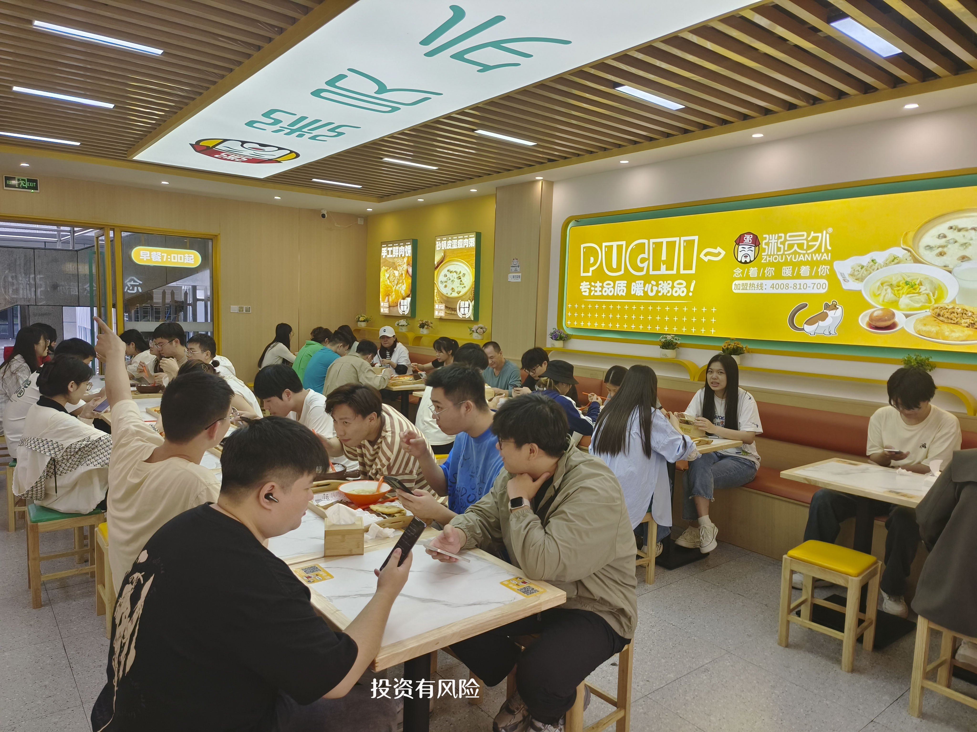 粥店加盟