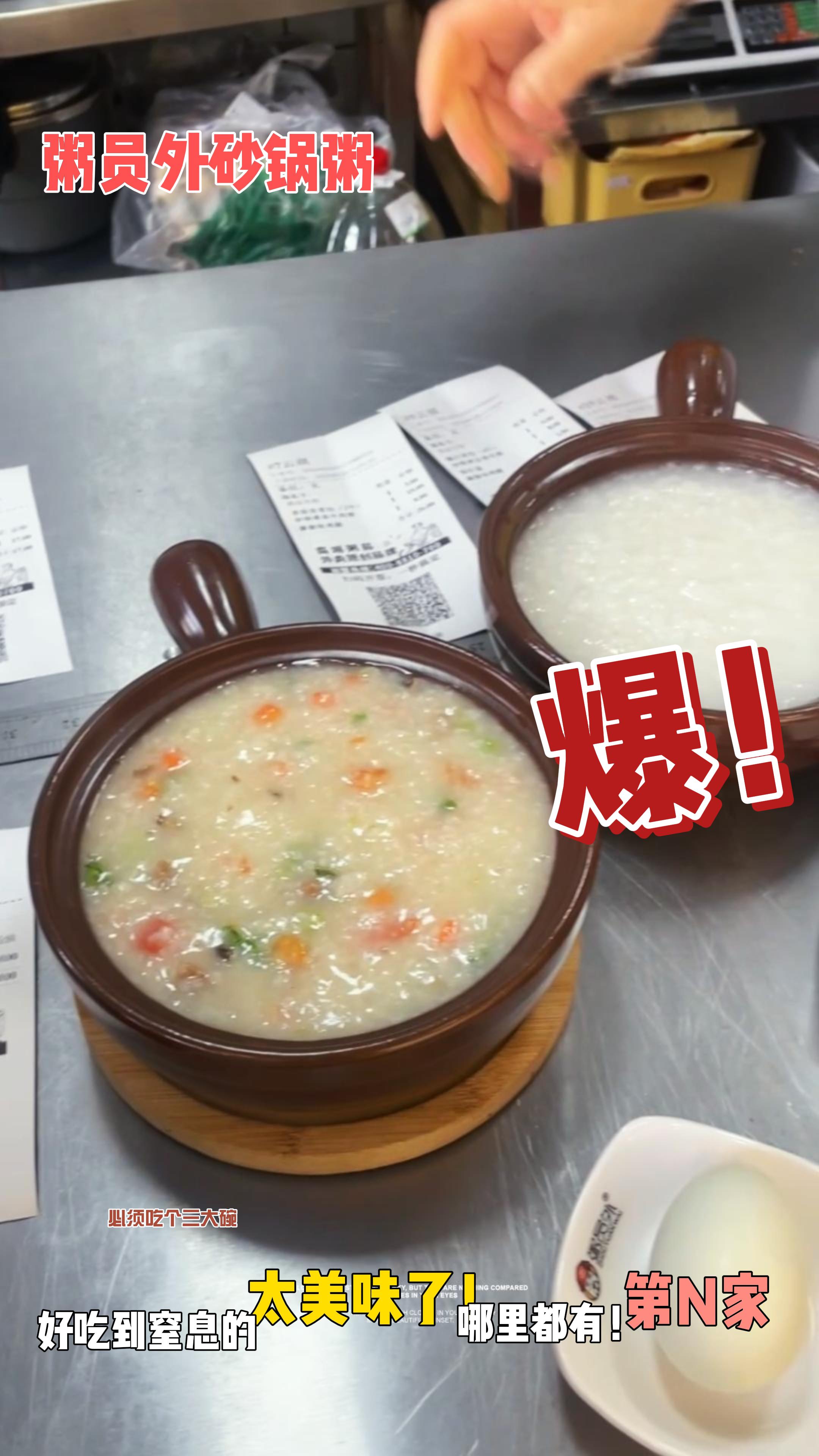 粥員外好評如潮